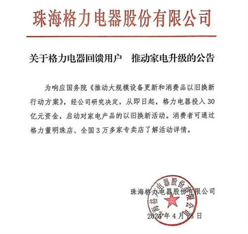 投入80亿！又一家电巨头大手笔对垒以旧换新