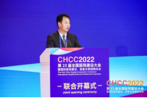 高维认知，创建美好医院|CHCC2022第二十三届全国医院建设大会于武汉隆重开幕！