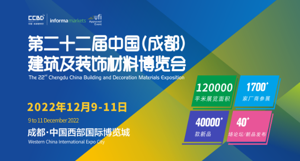 2022第14届成都供热通风空调热泵暨舒适家居系统展 参展邀请函