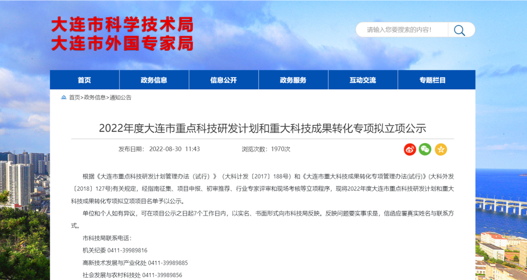 松下：“空气源热泵机组用大马力涡旋压缩机研发”入选2022年度大连市重点科技研发计划项目