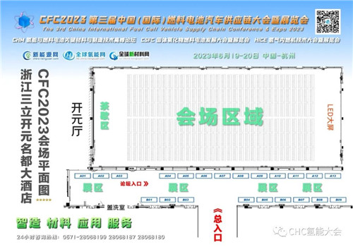 【全球氢能CFC】业内大咖齐聚！CFC2023大会将在6月启幕