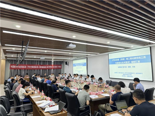 中国制冷学会两项团体标准起草组工作会及一项团体标准审查会在西安召开