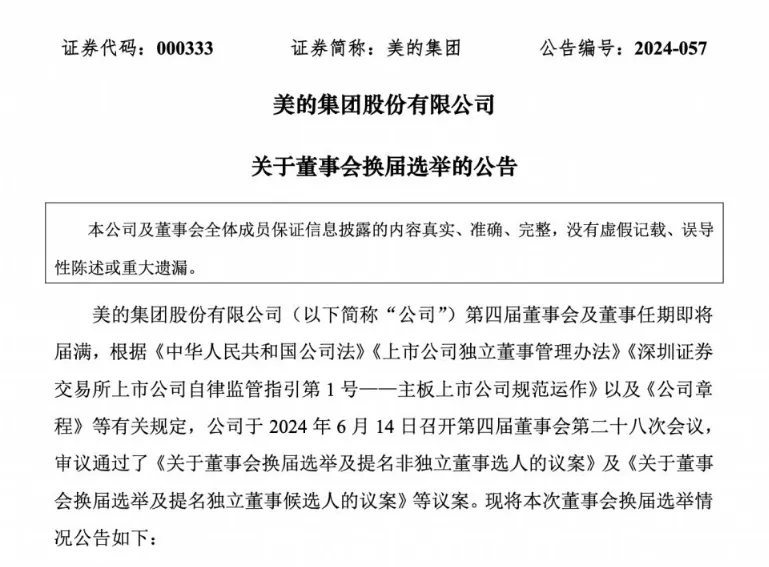 放弃4500亿资产？“美的太子”正式宣布退出美的