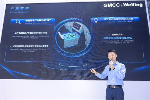 创新引领移动制冷新趋势 GMCC美芝携新品亮相2024 CIAAR